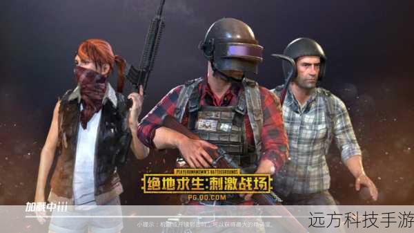 刺激战场:真实与竞技的极致追求