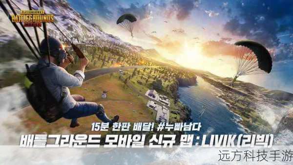 《刺激战场》由光子工作室与韩国游戏公司蓝洞联合打造,作为《PUBG》的正版手游,它在画面、音效、操作手感等方面都力求还原端游的真实体验,玩家在游戏中可以感受到逼真的画面效果、震撼的音效体验以及流畅的操作手感,仿佛置身于真实的战场之中,这种高度的还原度不仅让老玩家倍感亲切,也吸引了大量新玩家的加入。