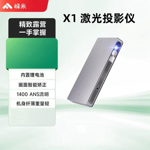 问题二:峰米X1便携投影机适合哪些场景使用?