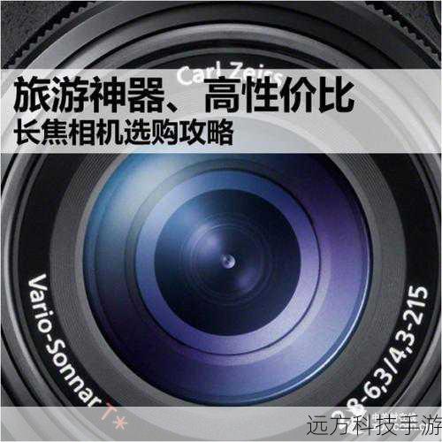 30倍光学变焦,一镜走天下