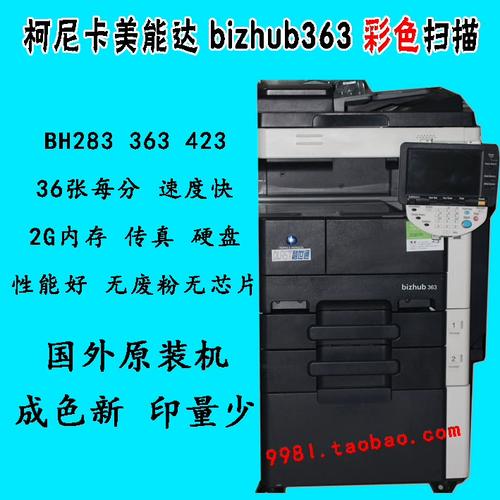 Q: 柯尼卡美能达283的打印质量如何?