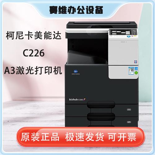 A: 柯尼卡美能达283以其卓越的打印技术著称,无论是文字还是图像,都能实现高清晰度、高还原度的打印效果,满足您对打印品质的高要求。