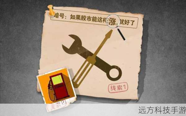 2. 留下关键线索
