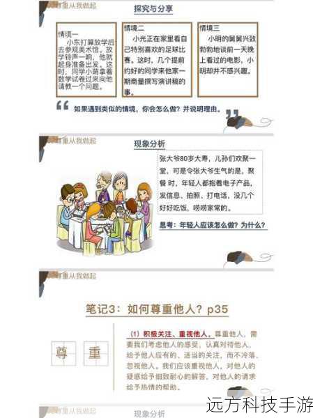 3. 尊重他人,避免攻击