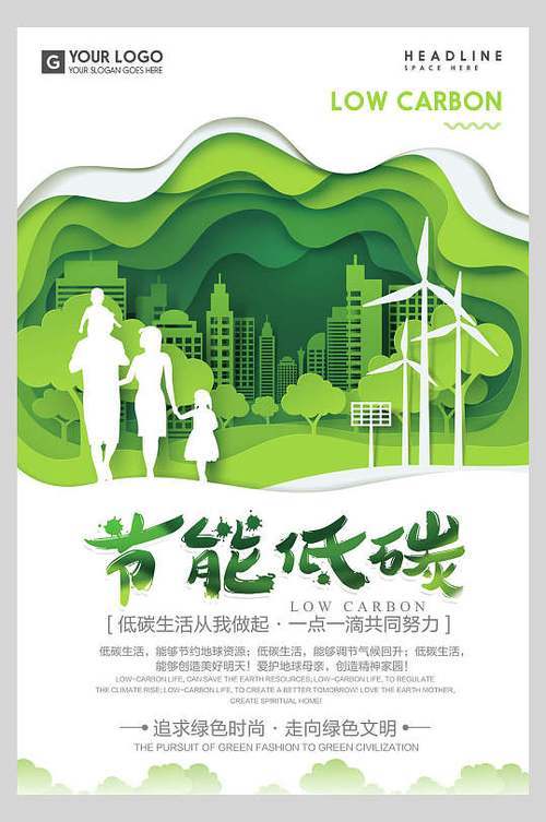 节能环保,绿色生活