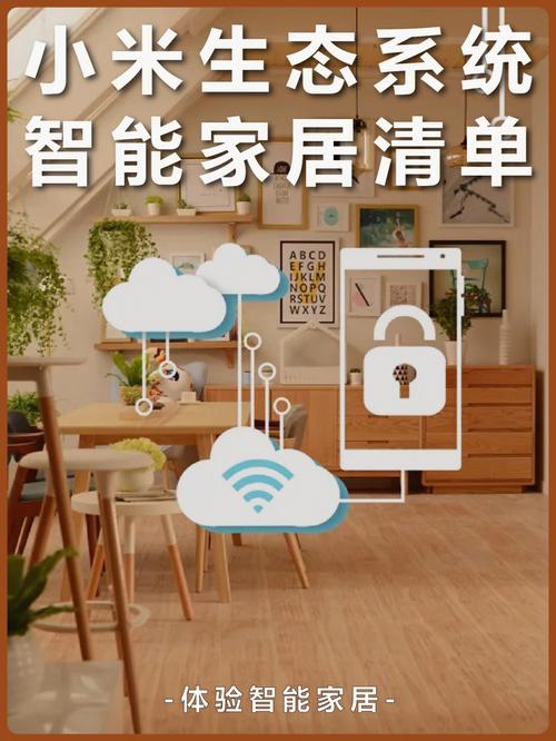 问题三:小米V5系统的智能家居控制功能如何与家中设备连接?
