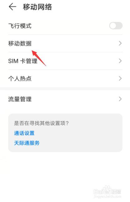 5.网络设置调整:手动选择运营商