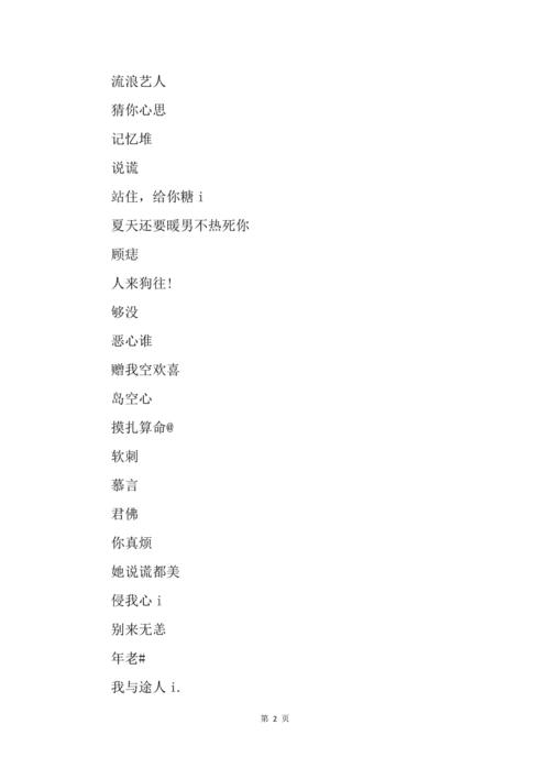 答:在快手网名中加入“帅”字,很大程度上是出于对个人魅力的自信表达,无论是外在形象还是内在才华,“帅”字都能成为一种积极的自我认同,它也是一种吸引眼球的方式,能够让人在众多网名中脱颖而出,增加被关注和互动的机会。