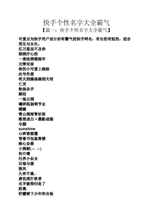 问题二:有没有一些创意十足的带“帅”字的快手网名推荐?