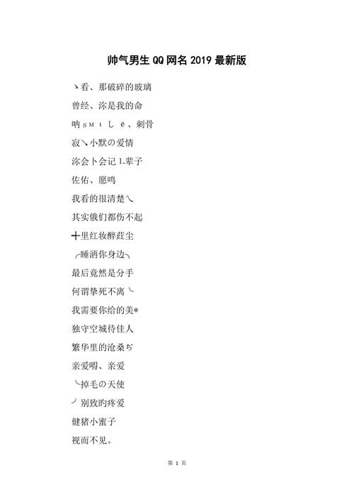 答:当然有!帅得掉渣”、“帅到犯规”、“帅而不自知”等,这些网名都巧妙地运用了夸张或反讽的手法,既展现了个性,又不失幽默感。“帅出新高度”、“帅气值爆表”等则更加直接地表达了自信与魅力。