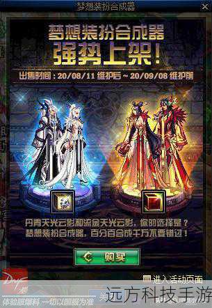 让我们从基础开始,梦想装扮合成器,顾名思义,是一个可以将多件时装合成为更高级别装扮的神奇道具,在DNF的商城中,你可以轻松找到并购买这个合成器,但请注意,合成并非无本之木,你需要准备足够的时装作为材料。