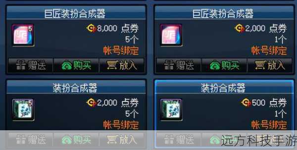 在商城中购买梦想装扮合成器,并通过右键点击使用它,这时,你会看到一个合成界面,上面列出了可以选择合成的部位。