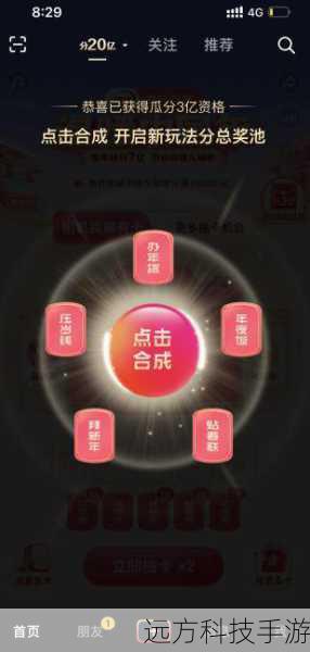 5、点击合成: