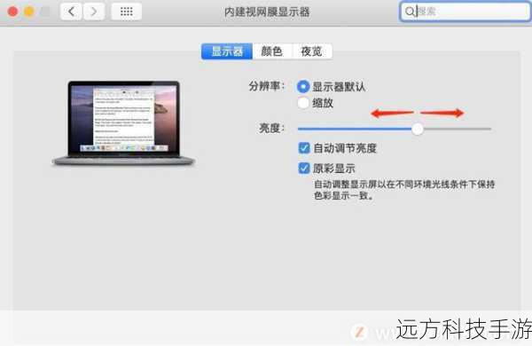 调整屏幕亮度:适当降低屏幕亮度,不仅能延长电池使用时间,还能保护眼睛。