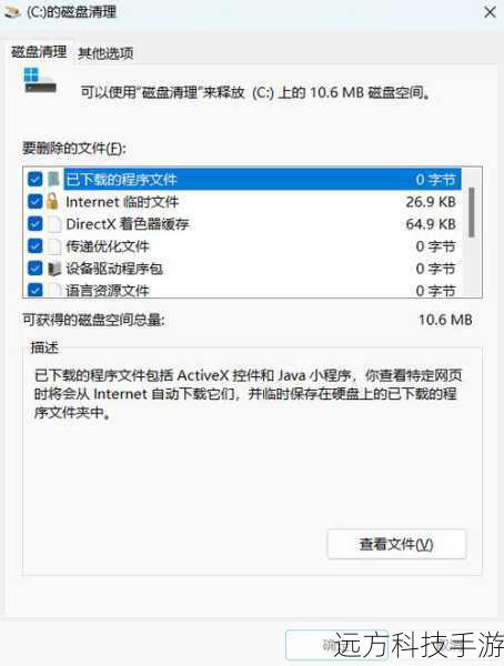 - Windows系统:打开“此电脑”,右键点击C盘(或其他需要清理的盘符),选择“属性”-“磁盘清理”,系统会自动扫描可清理的文件,如临时文件、回收站文件等,勾选后点击“确定”即可删除。
