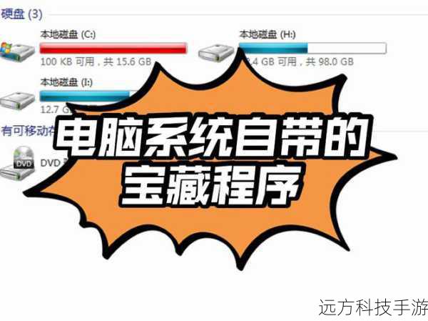 市面上有很多优秀的第三方清理软件,如CCleaner、腾讯电脑管家等,这些软件不仅能清理垃圾文件,还能管理启动项、优化注册表等,进一步提升电脑性能,使用时,只需按照软件提示操作即可。