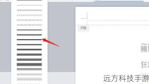对于大多数使用Microsoft Word的用户来说,添加页眉横线简直是小菜一碟,只需双击页眉区域进入编辑状态,然后点击“设计”选项卡下的“页眉横线”按钮,Word就为你提供了多种预设的横线样式供你选择,从简单的单线到复杂的双线、波浪线等,总有一款能击中你的审美点,如果你想要更细致地调整横线的颜色、粗细或位置,只需选中横线后,利用“开始”选项卡中的字体设置工具即可轻松实现。