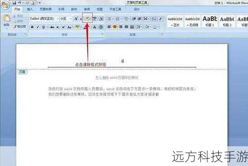 如果你觉得内置的页眉横线太过千篇一律,不妨尝试使用Word的“形状”功能来打造独一无二的横线,在页眉区域,点击“插入”选项卡下的“形状”,选择一条直线或你喜欢的任何线条形状,然后在页眉中绘制出来,通过调整线条的颜色、粗细、透明度以及添加阴影、发光等效果,你可以创造出既符合文档主题又充满个性的页眉横线,更有趣的是,你还可以尝试将多个形状组合起来,比如用两条平行线搭配一个小圆点,形成独特的分隔线效果。