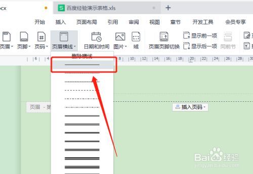 4.页眉横线添加小技巧Q&A