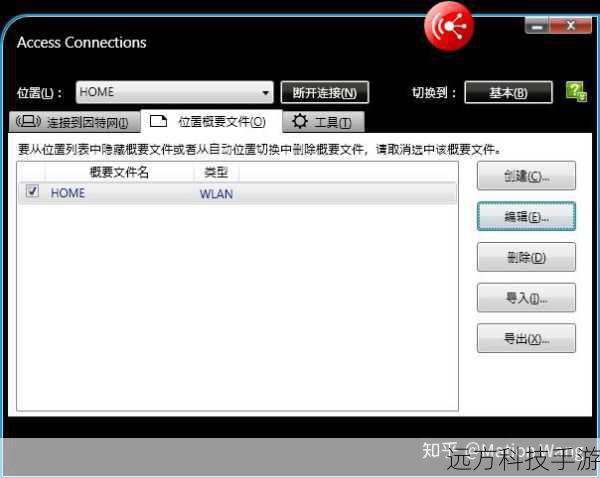2.ThinkVantage Access Connections:网络管理的智能助手