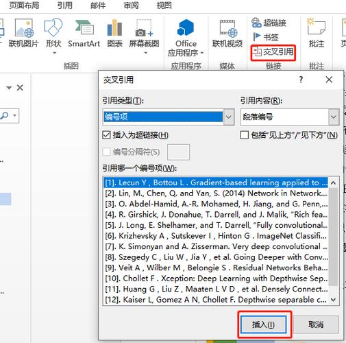 如何使用交叉引用功能?