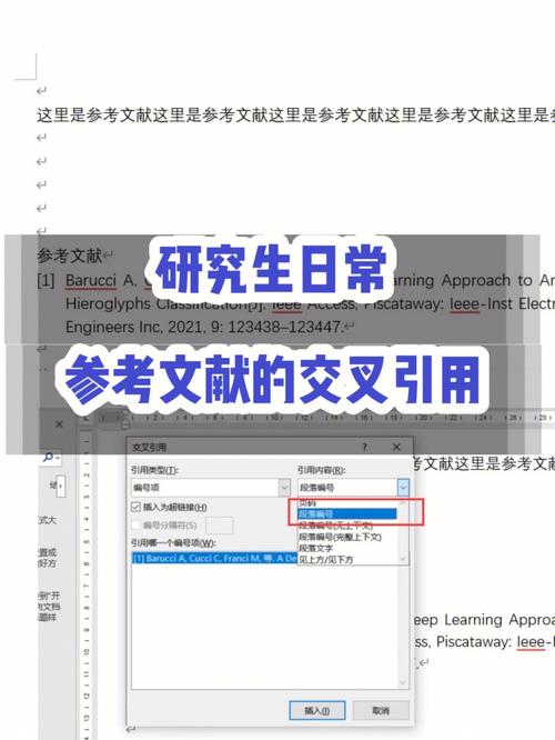交叉引用的应用场景非常广泛,在学术论文中,它可以用来引用前面的章节、图表、公式或参考文献;在长篇报告中,它可以帮助读者快速定位到相关的数据或分析;在书籍编写中,它则能让读者轻松找到书中的某个特定部分,无论是哪种情况,交叉引用都能让你的文档更加条理清晰、易于阅读。