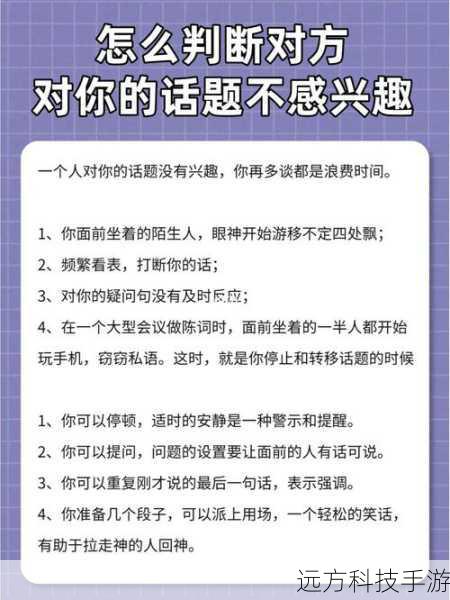 2、寻找共同兴趣:尽量从对方的兴趣爱好、工作生活等方面入手,寻找共同话题,让对话更加自然流畅。