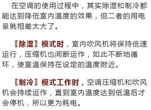 我们要明确一点:空调除湿的主要目的是降低室内湿度,而非像制冷那样追求低温,在设定除湿温度时,并非越低越好。