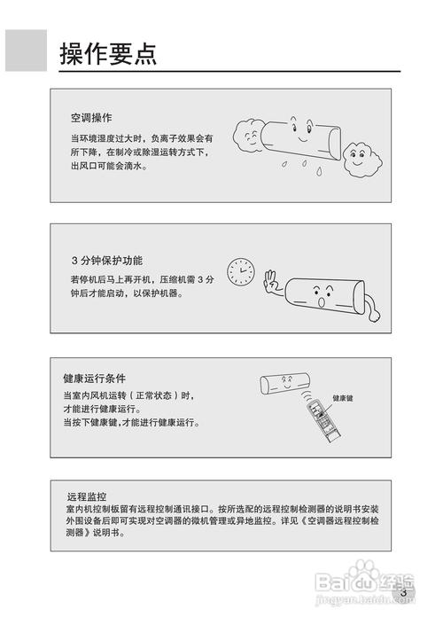 空调除湿的正确使用方法