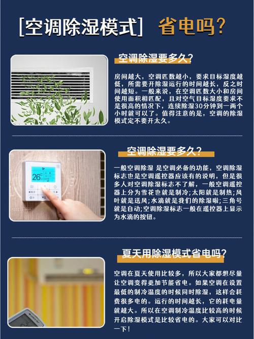 A: 是的,长时间使用空调除湿功能会增加能耗,建议根据室内湿度情况合理设置除湿时间,避免无谓的浪费,选择能效等级高的空调产品也能在一定程度上降低能耗。