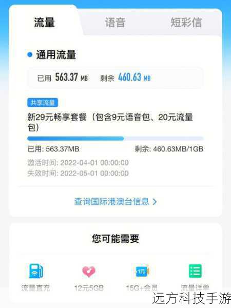 1、促进流量消费:将短信纳入流量计费体系,有助于推动用户更多地使用移动互联网服务,从而增加流量消费,为运营商带来稳定的收入来源。