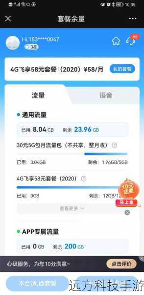 2、简化计费方式:对于用户而言,不再需要区分短信费用和流量费用,简化了账单结构,提升了使用体验。