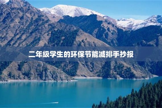 2、节能环保