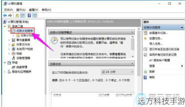 1、打开任务计划程序:点击“开始”菜单,在搜索框内输入“任务计划程序”并打开。
