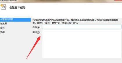 3、设置任务名称:在弹出对话框的名称一栏输入“定时关机”。
