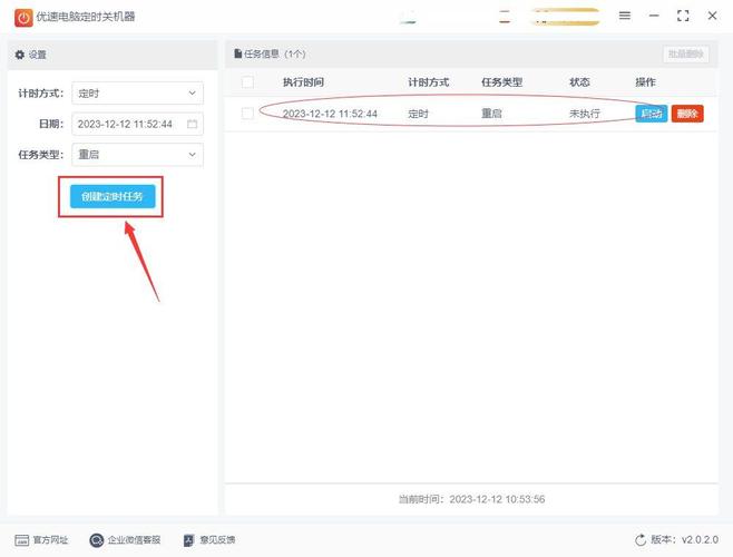 优速电脑定时关机器:下载并安装软件后,打开软件界面,选择“定时”作为计时方式,设置定时关机的时间(可精确到秒),最后选择“关机”作为任务类型,点击“创建定时任务”即可。