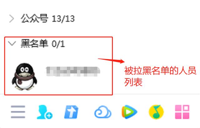 2.加入黑名单