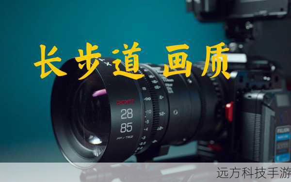 高清画质与强大变焦