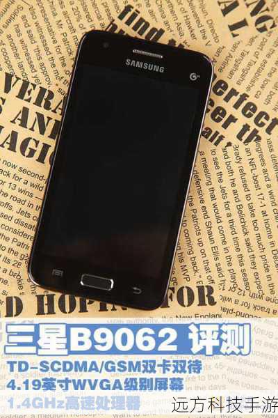 外观设计上,三星B9062同样不负众望,它采用了经典而又不失时尚的商务风格设计,线条流畅,质感卓越,拿在手中既显沉稳又不失格调,屏幕显示效果更是令人赞叹,无论是阅读文档、浏览网页还是观看视频,都能带来清晰细腻、色彩饱满的视觉享受,手机还配备了舒适的按键布局和人性化的操作界面,让每一次使用都成为享受。