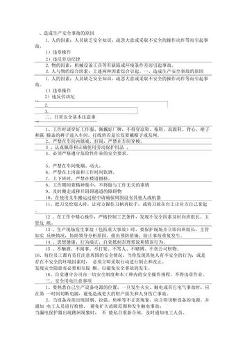 注意事项:避免常见错误