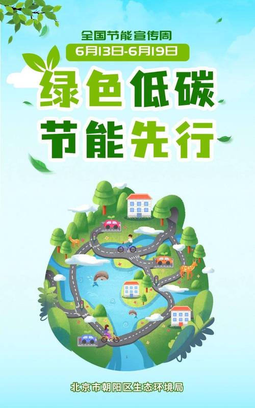 环保节能,绿色生活新选择
