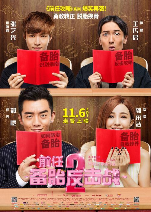 是《前任 2:备胎反击战》的演员表和角色介绍,希望对大家有所帮助,如果你还有其他问题,欢迎随时向我提问。