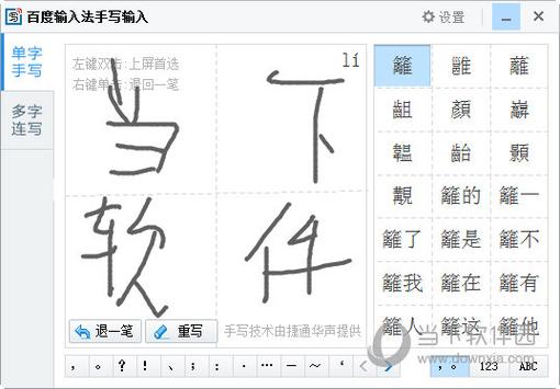 百度手写输入法的定义