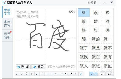 1、高精度手写识别:百度手写输入法采用了业界领先的手写识别技术,能够准确识别用户的手写输入,识别准确率高达96%以上,这意味着,即使你的字迹潦草或存在变形,百度手写输入法也能轻松应对,确保输入的准确性。