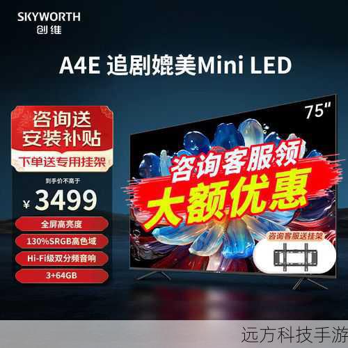 创维75A5D Pro最引人注目的莫过于其75英寸的超大屏幕，搭配超高清4K分辨率，让每一帧画面都细腻入微，色彩饱满，更令人惊叹的是，它采用了Mini LED显示技术，这一前沿技术带来了前所未有的画质提升，Mini LED拥有更多、更小的发光单元，能够实现更精细的控光效果，从而带来更高的对比度、更深的黑色表现和更丰富的色彩层次，无论是观看HDR电影，还是沉浸在紧张刺激的游戏世界中，你都能感受到前所未有的视觉震撼。