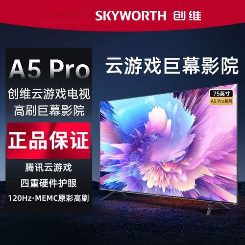 问：创维75A5D Pro的音效系统有何特点？