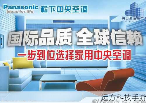 松下空调:品质之选,服务相随