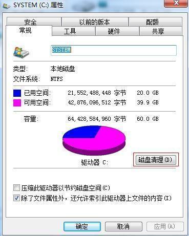 2.系统垃圾过多