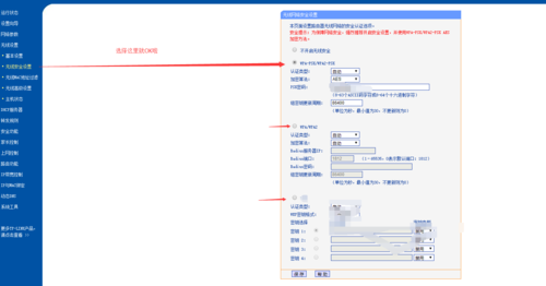 2、启用WPA2或WPA3加密