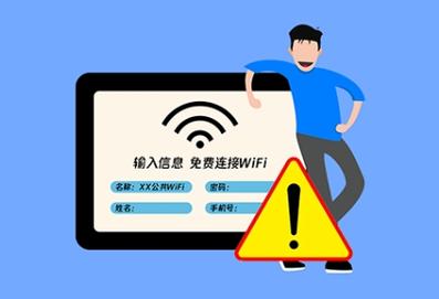 5、谨慎连接公共WiFi